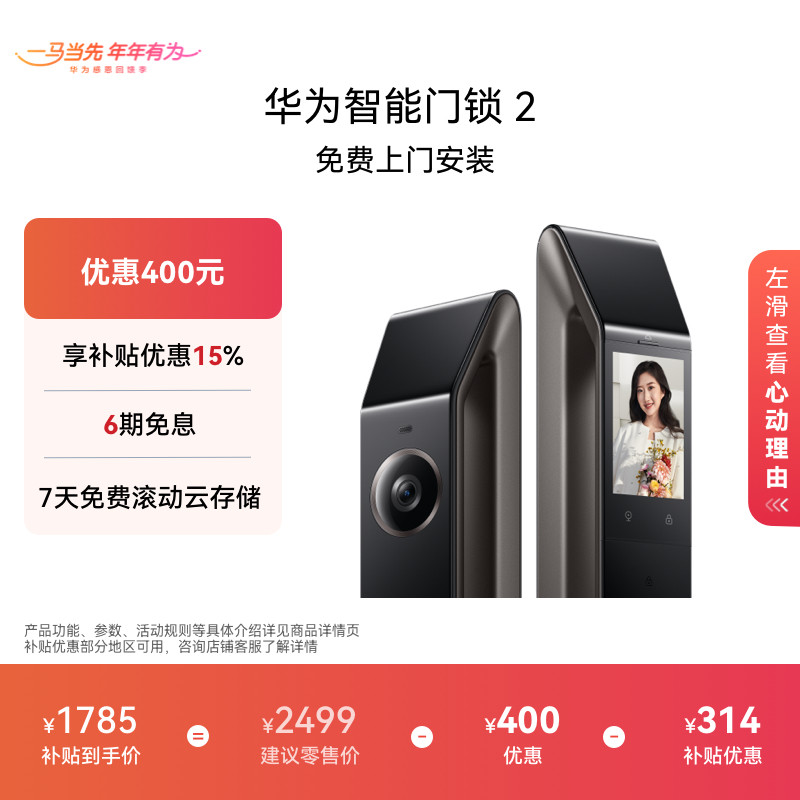 华为智能门锁 2 AI 掌静脉识别  指纹电子锁密码锁,智能设备,其他智能设备,淘宝优惠券,粉丝福利购,淘宝优惠卷