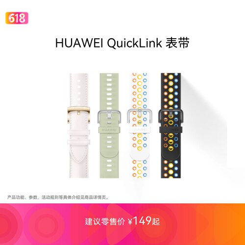 华为/HUAWEI QuickLink表带 运动软胶系列华为手表表带华为FIT4系列/FIT3系列表带腕带白色可替换