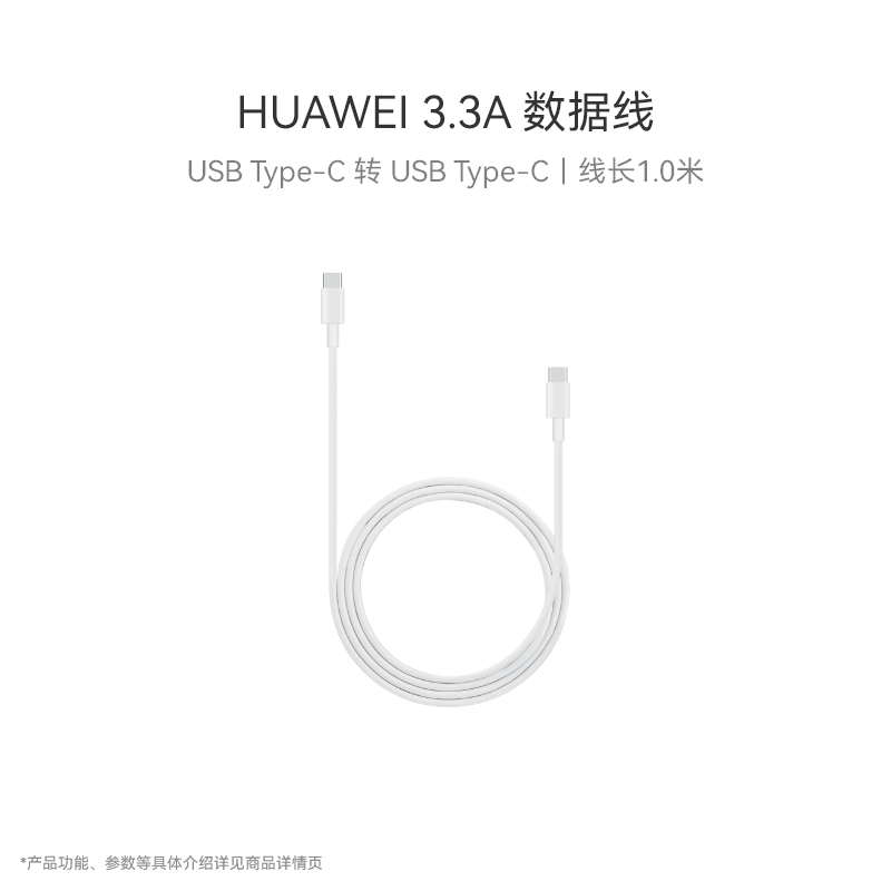 Huawei/华为3.3A 数据线 USB Type - C 转 USB Type - C原装正品1米长充电线支持65w快充 3C数码配件 手机数据线 原图主图