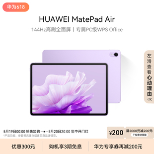 华为平板电脑新品 HUAWEI 2023款 Air 华为平板air全面屏144Hz高刷大学生看剧绘画官方旗舰店 MatePad