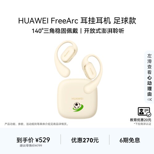 【新品】华为FreeArc 耳挂耳机无线蓝牙耳机稳固佩戴华为耳机运动
