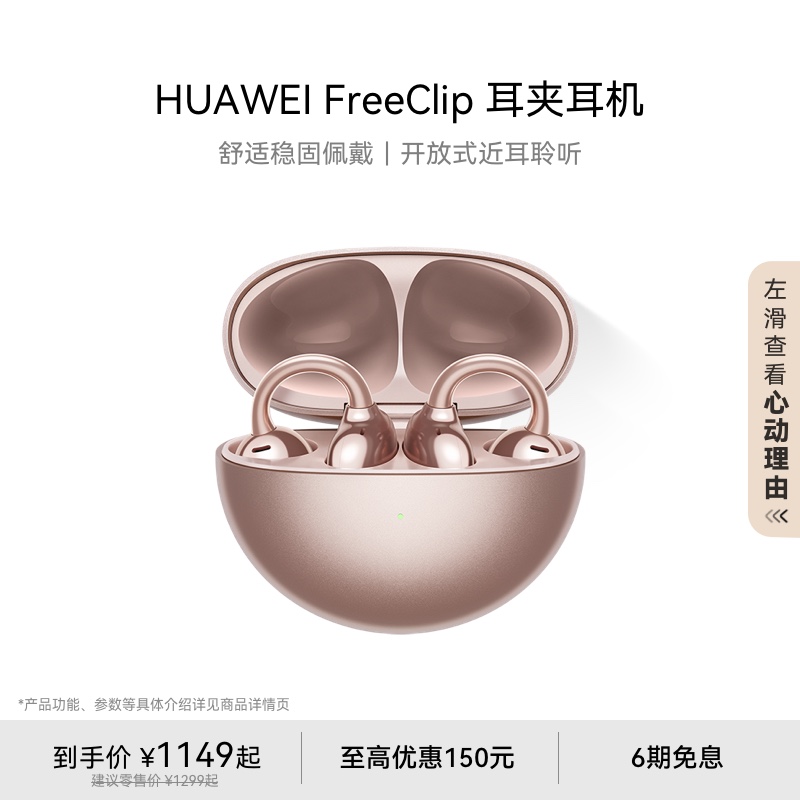 华为FreeClip耳夹耳机开放式