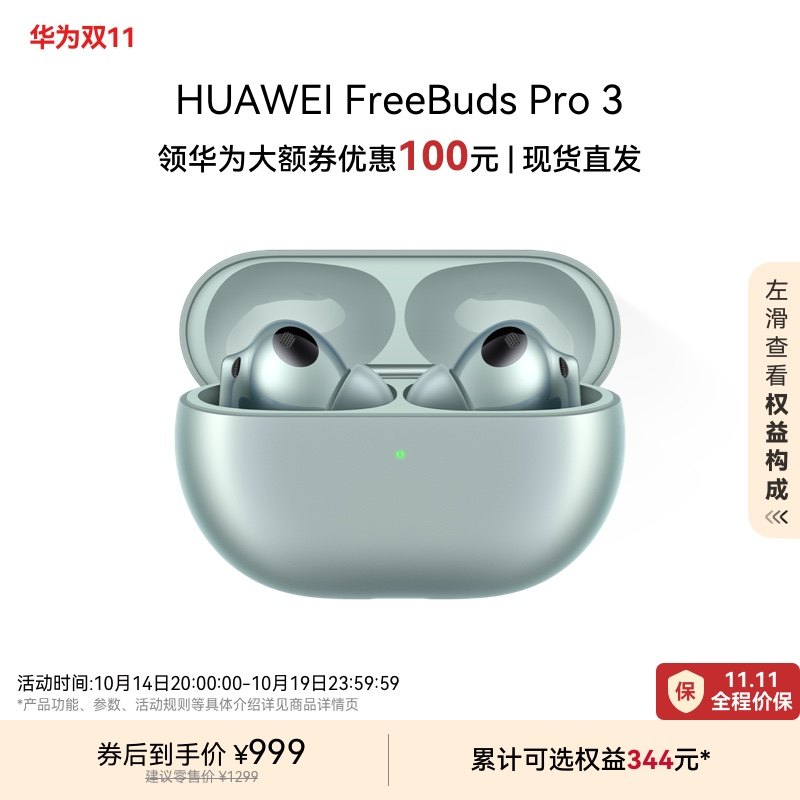 ����Ϊ���ȯ����ΪFreeBudsPro3���������������ʽ���뻪Ϊ����