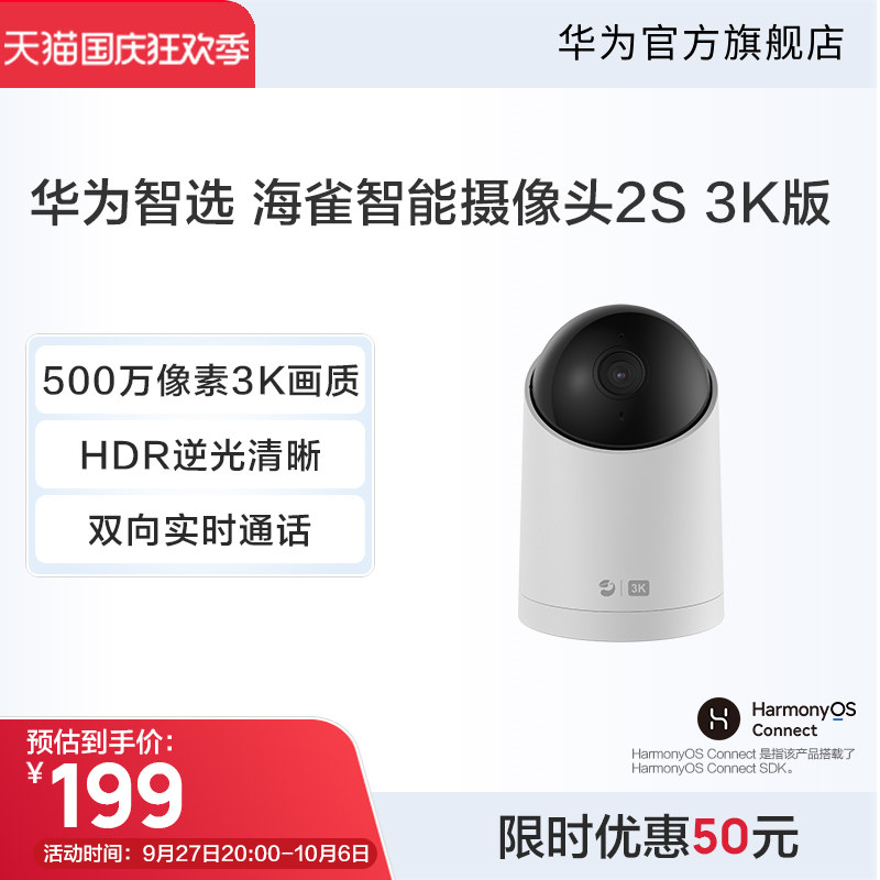 华为智选 海雀智能摄像头2S3K 500万像素逆光清晰AI哭声人形侦测怎么样,好用不?