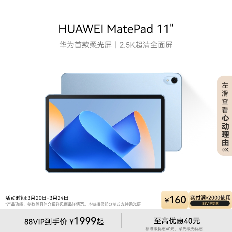 HUAWEI MatePad 11英寸 2023款华为平板电脑护眼全面屏120Hz高刷办公看剧学习机官方旗舰店