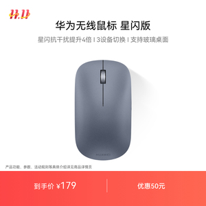华为无线鼠标 星闪版 搭载星闪技术 支持玻璃桌面 适配鸿蒙笔记本