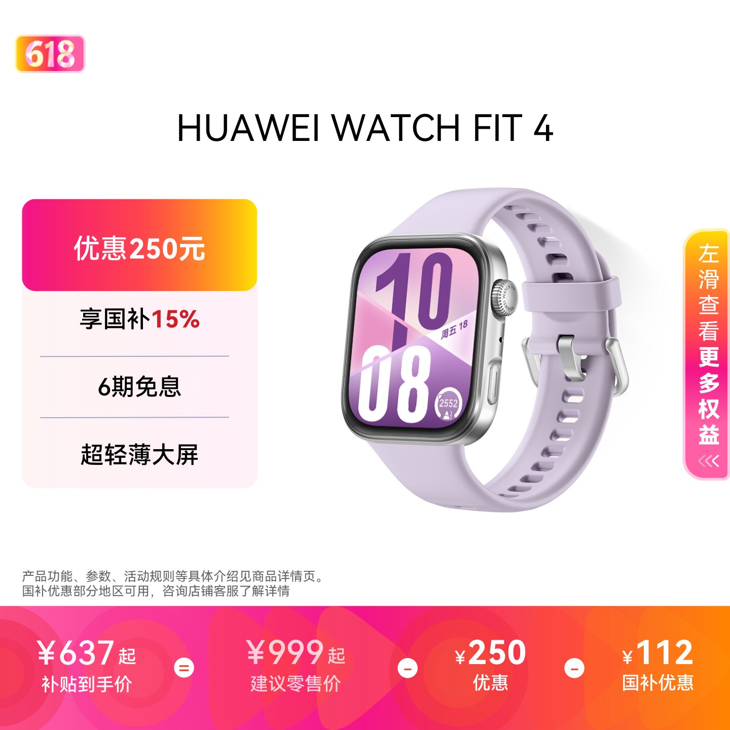 【国家补贴】华为WATCH FIT 4华为手表智能手表超轻薄大屏潮流运动长续航睡眠监测科学运动fit4华为官方正品