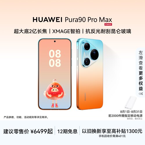 HUAWEIPura90ProMax手机