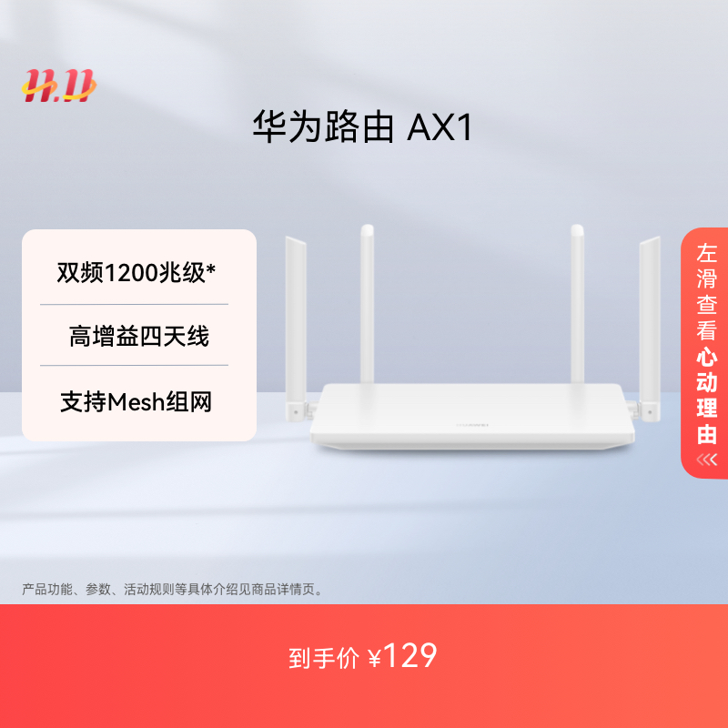 华为路由器双频1200兆级千兆端口