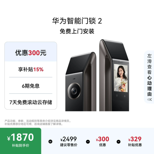 华为智能门锁 2 AI 掌静脉识别  指纹电子锁密码锁