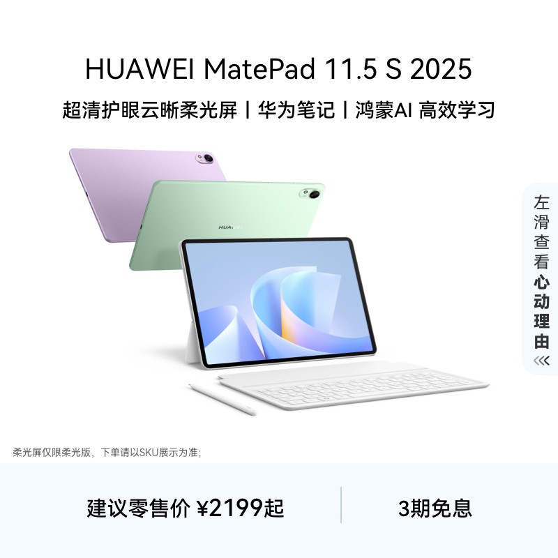 HUAWEI MatePad 11.5 S 2025 华为平板电