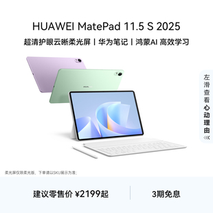 2025 华为平板电脑 HUAWEI 华为笔记 11.5 高刷2.8K超清全面屏 学生学习机官方旗舰店 MatePad