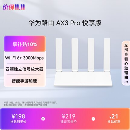华为路由AX3 Pro 悦享版 WiFi 6+ 3000 Mbps 4颗独立信号放大器 智能手游加速家用高速路由器