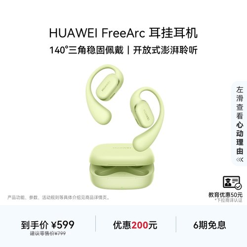 【新品】华为FreeArc 耳挂耳机无线蓝牙耳机稳固佩戴华为耳机运动