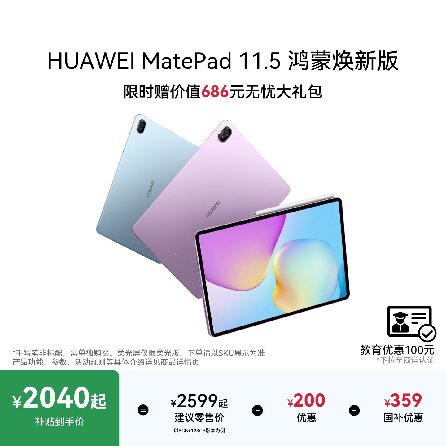 HUAWEI MatePad 11.5 鸿蒙焕新版 华为平板电脑 护眼屏 鸿蒙AI 大电池 学生儿童学习机 学习平板 官方旗舰店图片