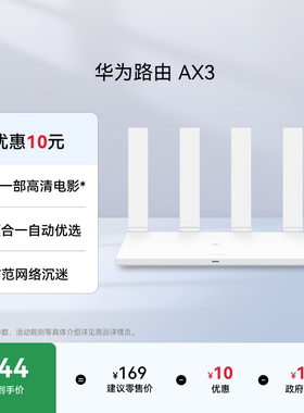 华为路由AX3 自动优选家用路由器双核wifi6+千兆端口3000M无线速率上网保护 学生家用高速路由信号强