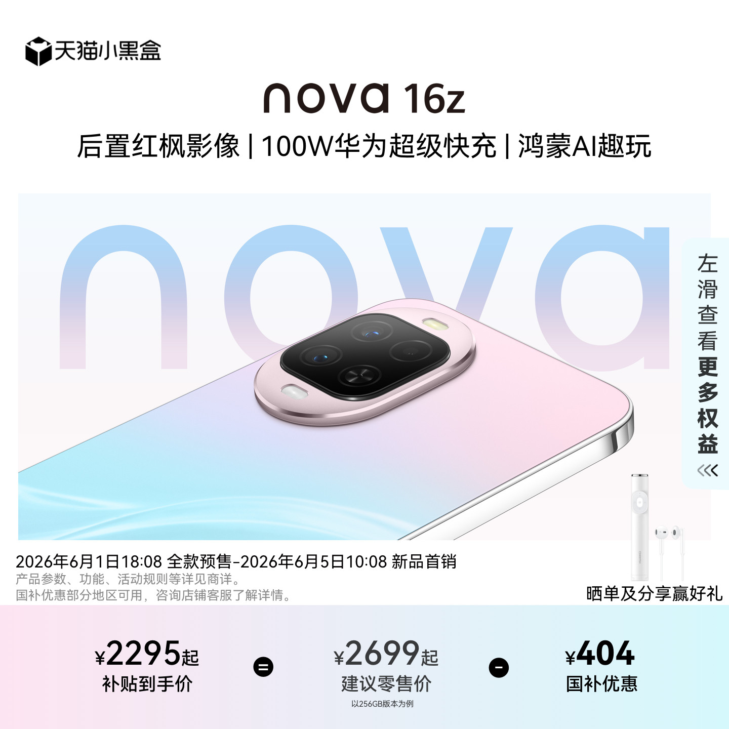 华为 nova 16z 时代少年团代言 后置红枫影像 100W华为超级快充 华为直面屏智能手机华为官方旗舰店