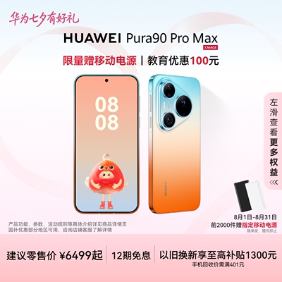 HUAWEIPura90ProMax手机