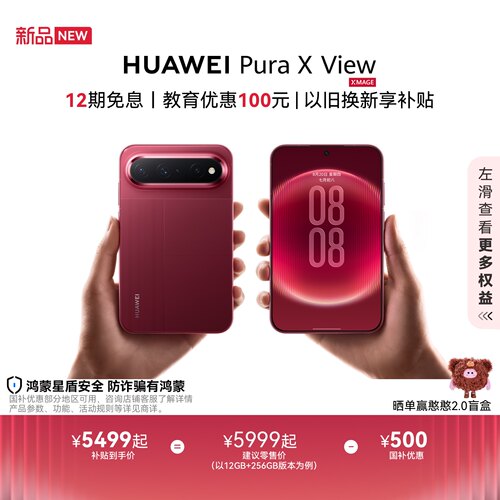 HUAWEIPuraXView沉浸阔直板