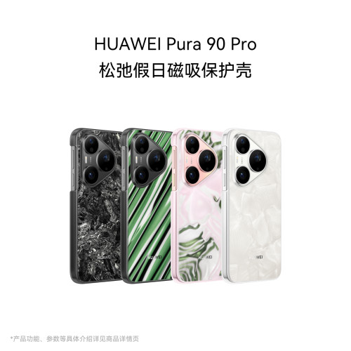 华为Pura 90 Pro丨Pura 90 Pro Max 松弛假日磁吸保护壳手机壳 斑斓色彩 洛可可工艺华为手机壳