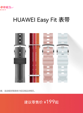 华为/HUAWEI EasyFit 表带 适用于WATCH系列GT系列 42mm/41mm通用表带GT6/GT5/GT4小表系列可用