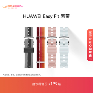 华为/HUAWEI EasyFit 表带 适用于WATCH系列GT系列 42mm/41mm通用表带GT6/GT5/GT4小表系列可用
