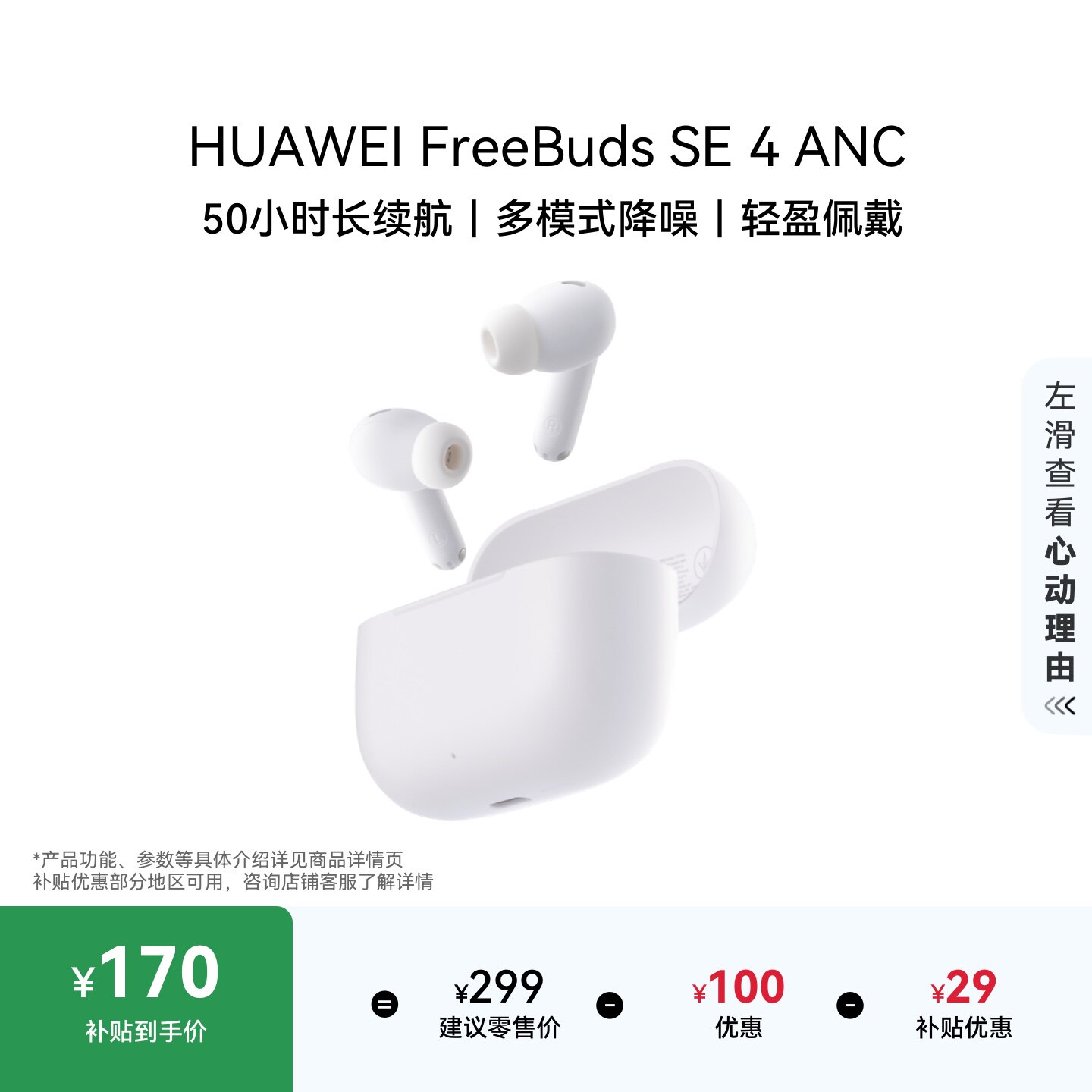 华为FreeBuds SE 4 ANC降噪版 无线蓝牙耳机50小时长续航华为耳机