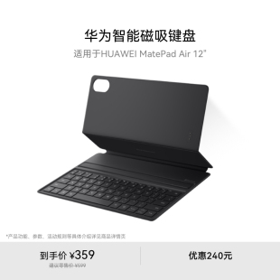 12英寸 华为智能磁吸键盘 适用于HUAWEI MatePad Air