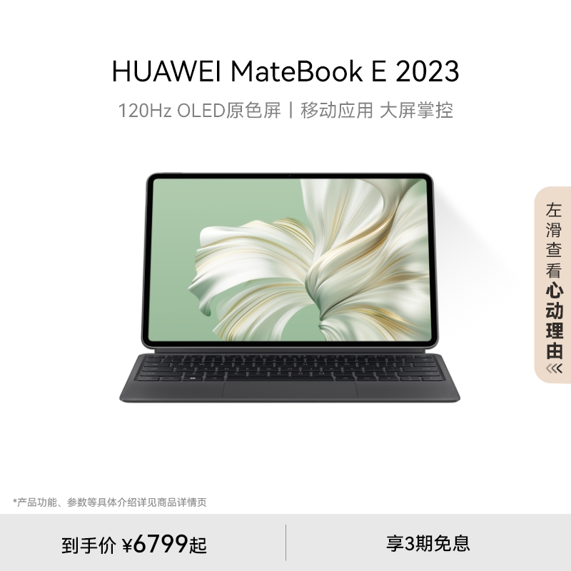 HUAWEIMateBookE2023二合一电脑