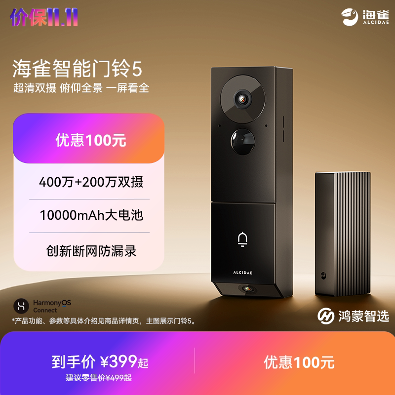 鸿蒙智选海雀智能可视门铃5家用监控防盗电子猫眼摄像头超清双摄