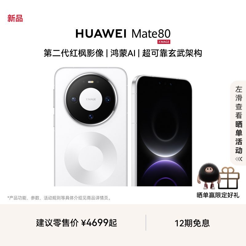 HUAWEIMate80直屏手机