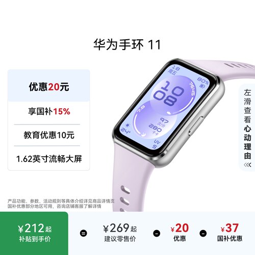 【国家补贴】华为手环11 标准版 手环10升级