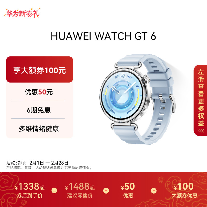 【国家补贴 华为大额券】HUAWEI WATCH GT 6华为手表智能运动手表情绪健康管理长续航健康监测正品华为gt6