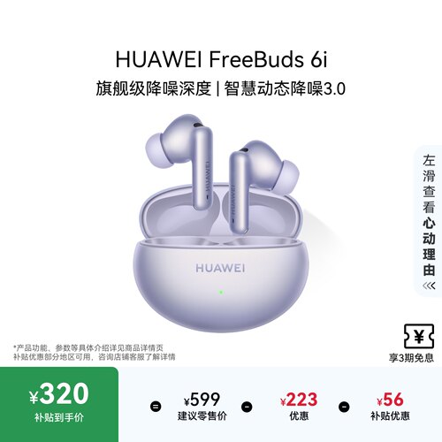华为FreeBuds6i蓝牙耳机