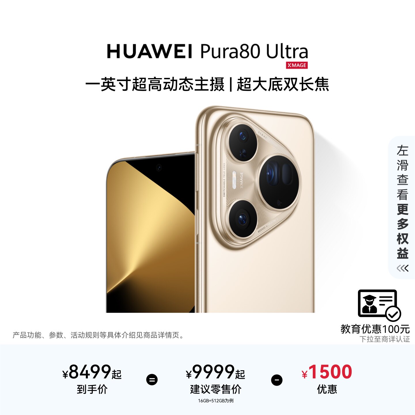 HUAWEIPura80Ultra手机