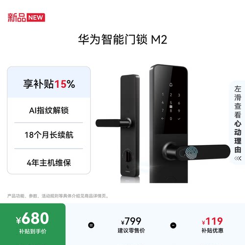 华为智能门锁M2AI指纹解锁