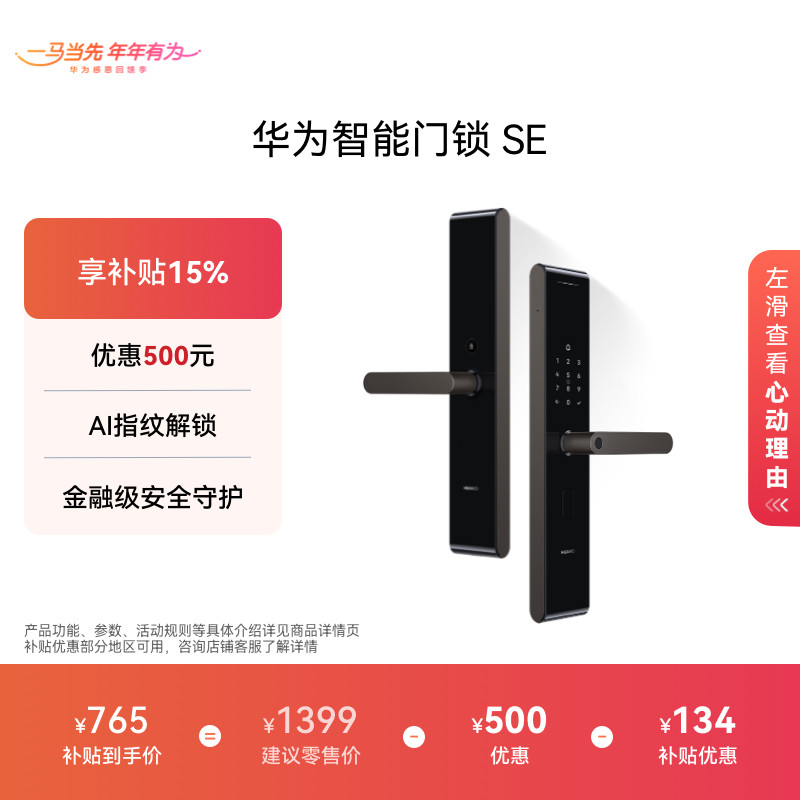 华为智能门锁SE AI指纹解锁电子锁15个月长续航密码锁支持天地钩,智能设备,其他智能设备,淘宝优惠券,粉丝福利购,淘宝优惠卷