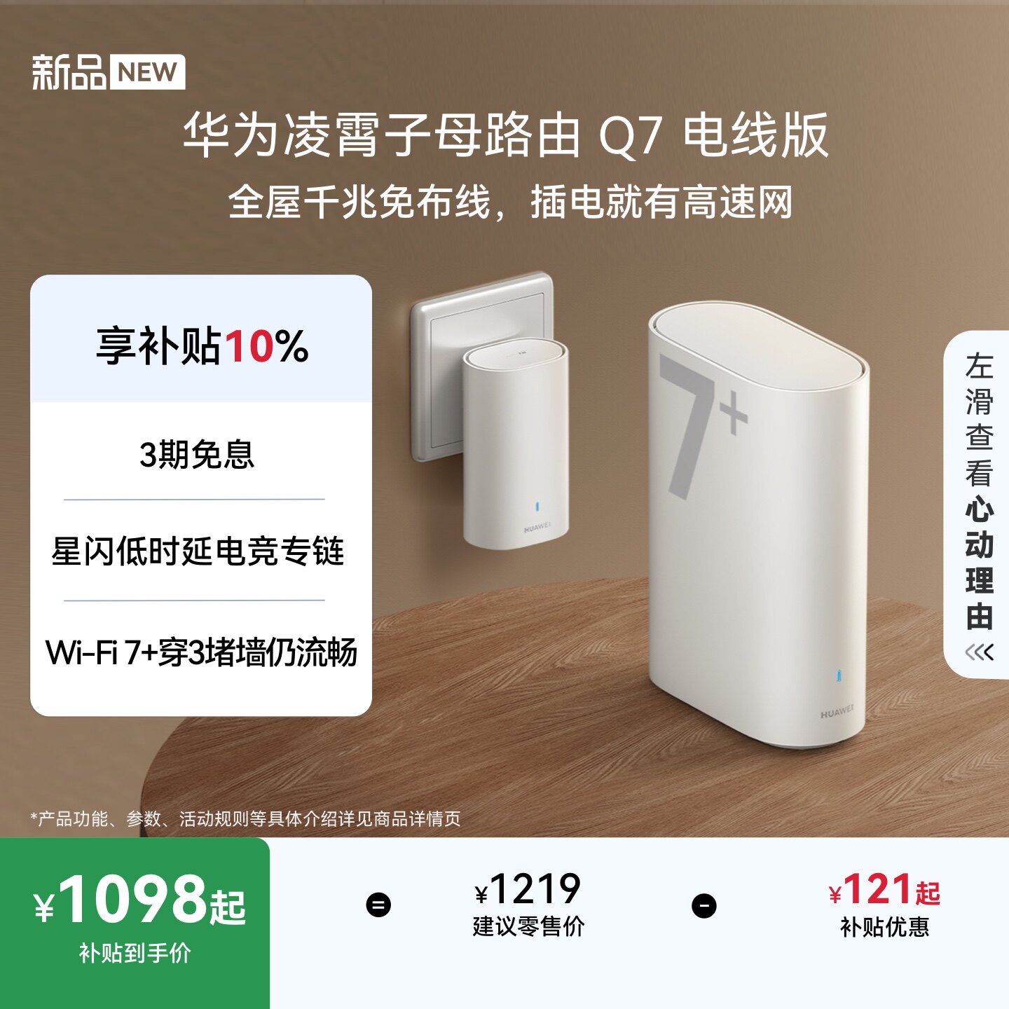 【新品】华为凌霄子母路由 Q7 电线版 疾速Wi-Fi 7 凌霄PLC千兆组网 路由器千兆穿墙 全屋覆盖wifi