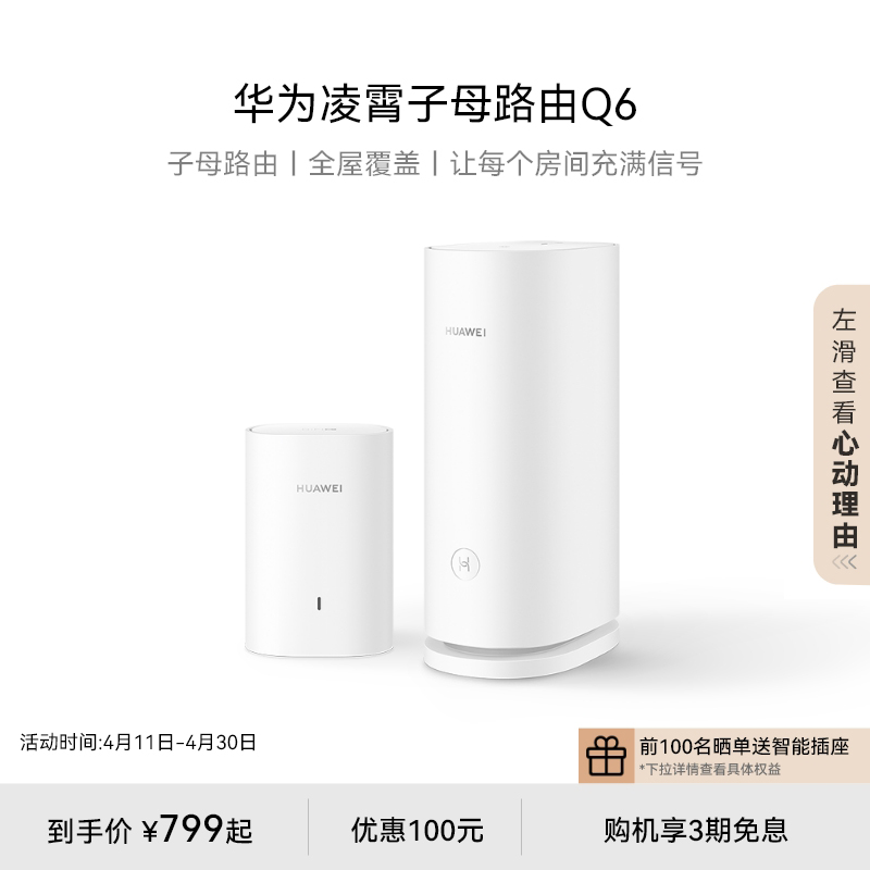 华为凌霄子母路由Q6子母路由全覆盖 灵犀双WiFi 每个房间都有满格信号电线变网线路由器 儿童上网关怀