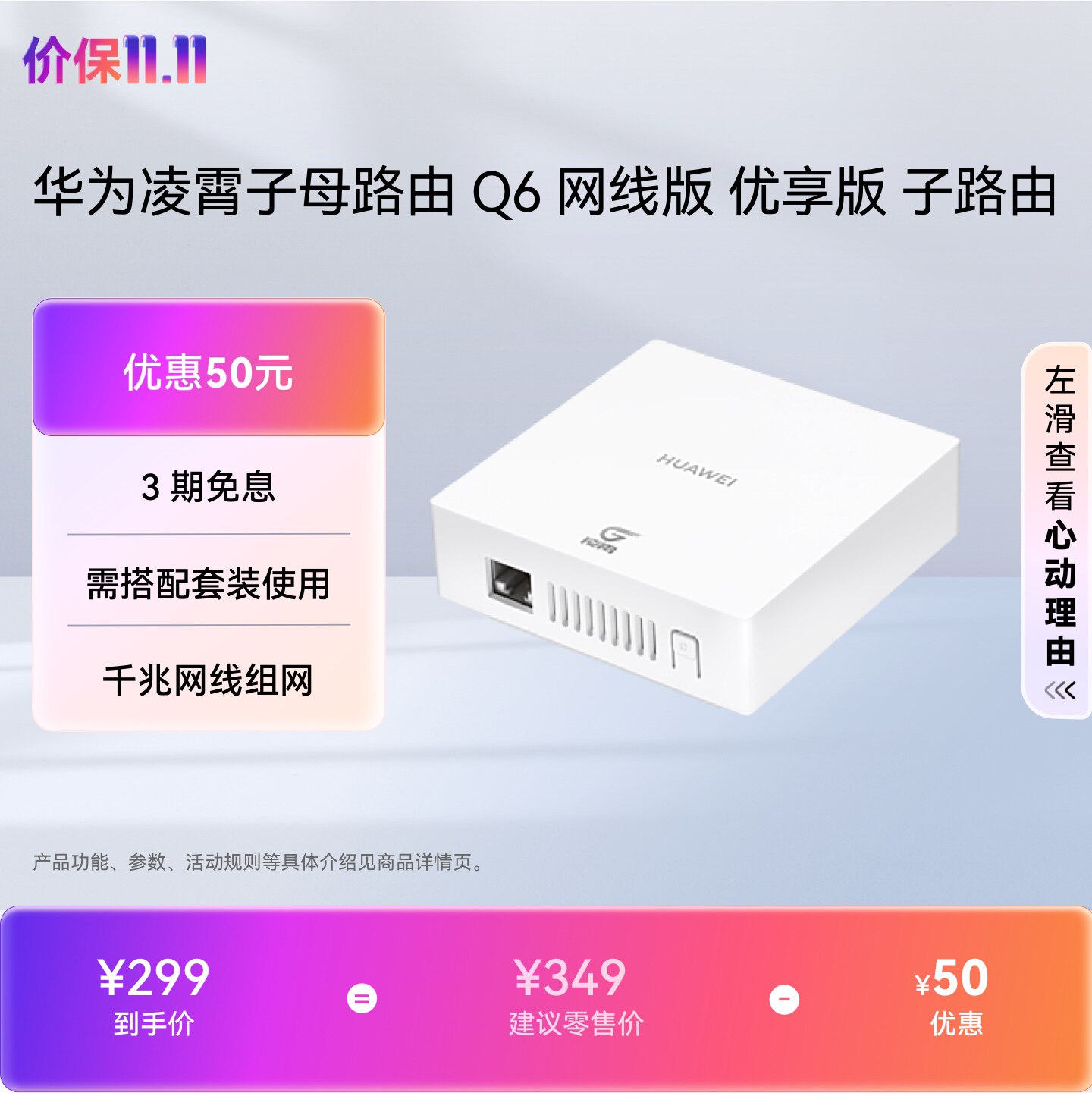 华为路由Q6网线版子路由优享版路由器子母路由一拖三全屋Wi-Fi6+华为官方旗舰店
