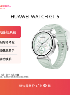【国家补贴】华为WATCH GT 5华为手表智能手表情绪健康助手运动涂鸦睡眠监测长续航蓝牙通话gt4升级华为官方