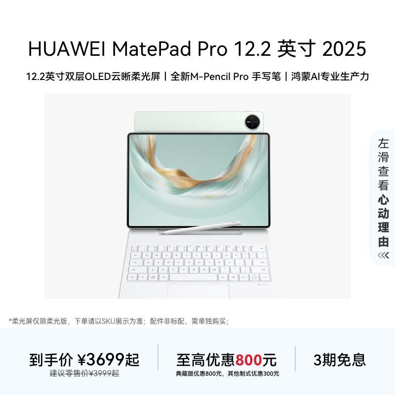 HUAWEI MatePad Pro 12.2 英寸 2025 
