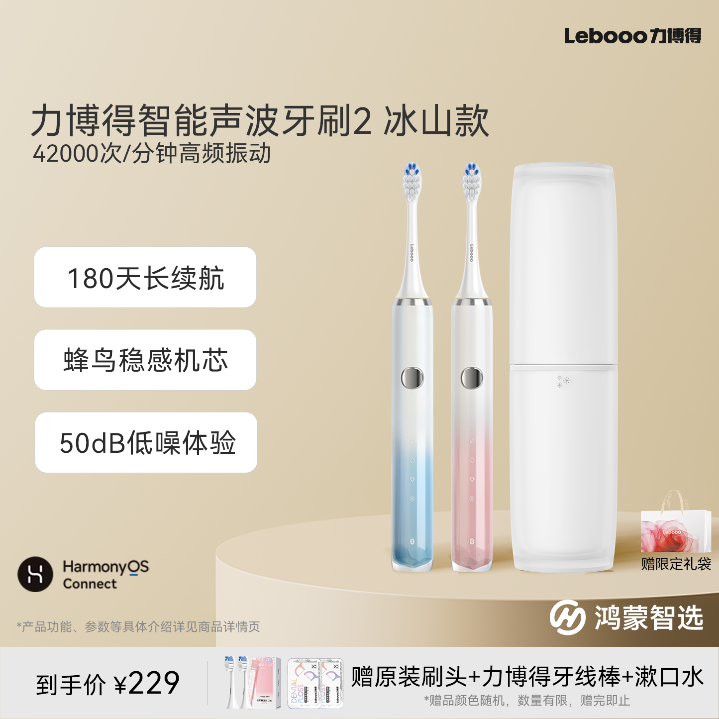 鸿蒙智选力博得电动牙刷冰山经典款声波自动智能便携情侣套装礼物