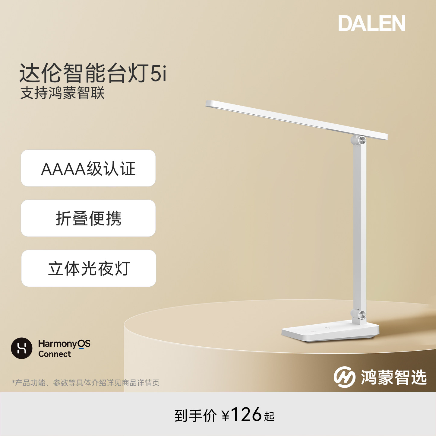 鸿蒙智选智能台灯达伦图片