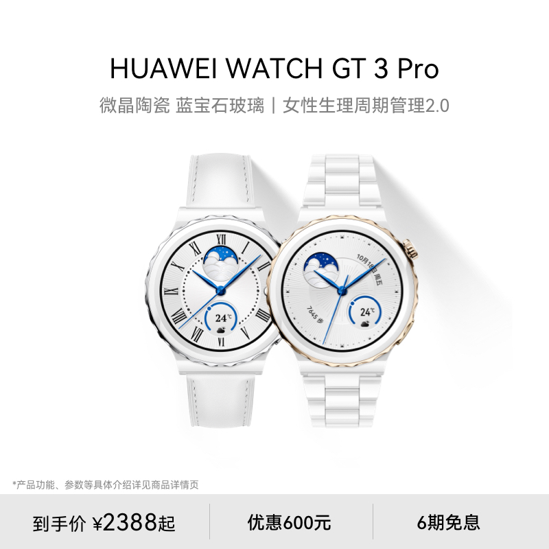 华为WATCH GT 3 Pro 陶瓷款华为手表智能手表心电分析运动手表43mm女款华为gt3pro蓝牙通话血氧检测心率监测