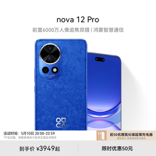 nova 前置6000万人像追焦双摄物理可变光圈华为官方旗舰店鸿蒙智慧通信智能手机 Pro 新品 HUAWEI 华为