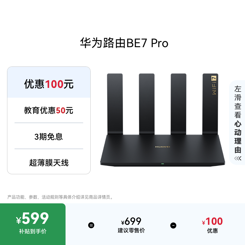 华为路由BE7Pro6500MWi-Fi7