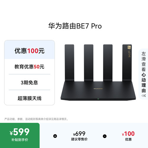 华为路由BE7Pro6500MWi-Fi7