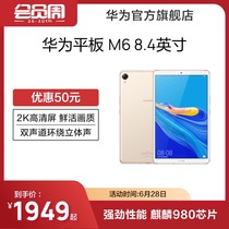 新品上市Huawei華為平板M68.4英寸平板電腦8GB128GB鮮活畫質立體音效哈曼卡頓調音持久續航PAD