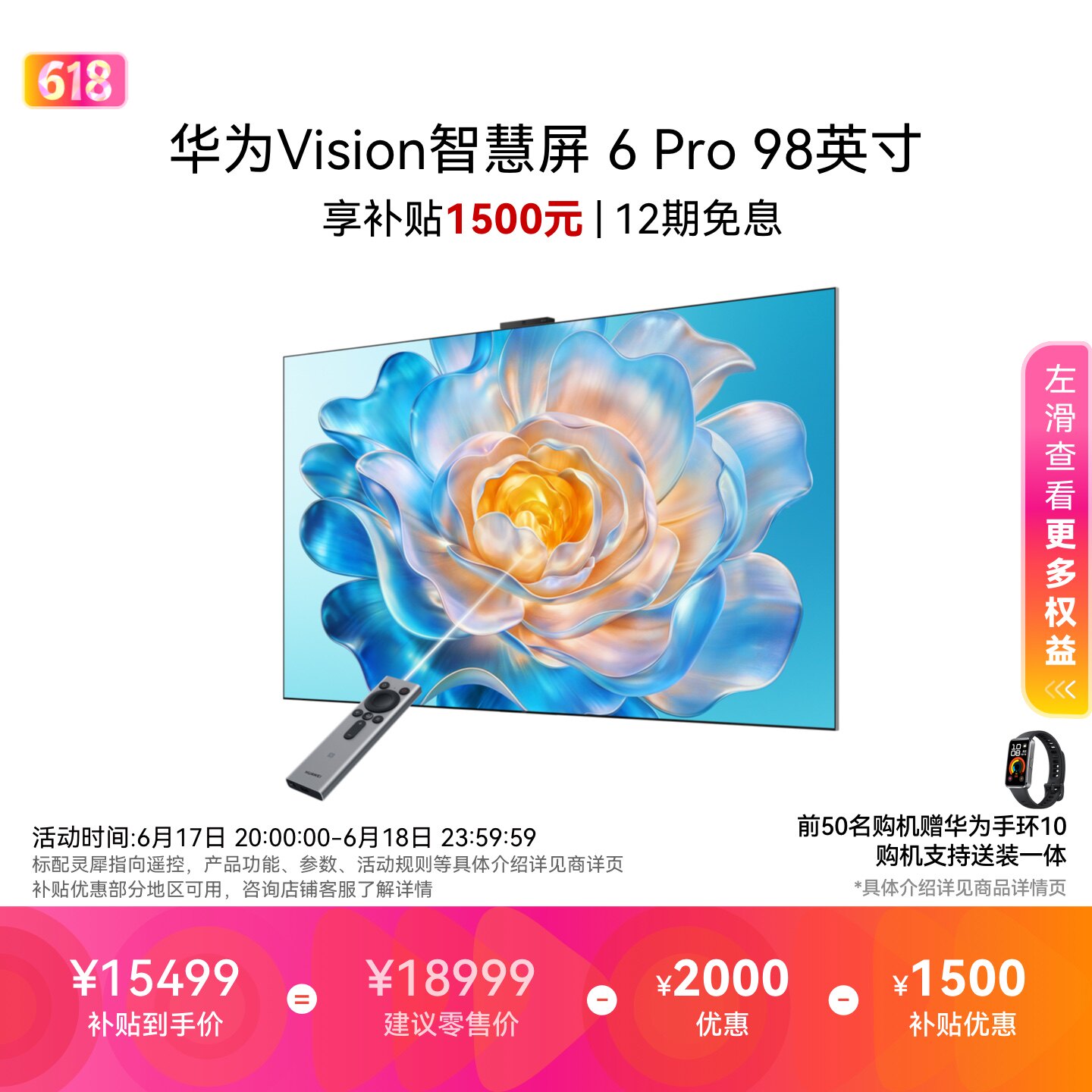 华为Vision智慧屏 6 Pro 98英寸 Super MiniLED黑晶屏 平板电视机